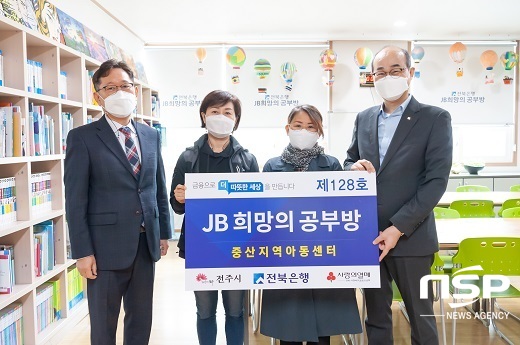 [NSP PHOTO]전북은행, 전주 중화산동에 JB희망의 공부방 오픈