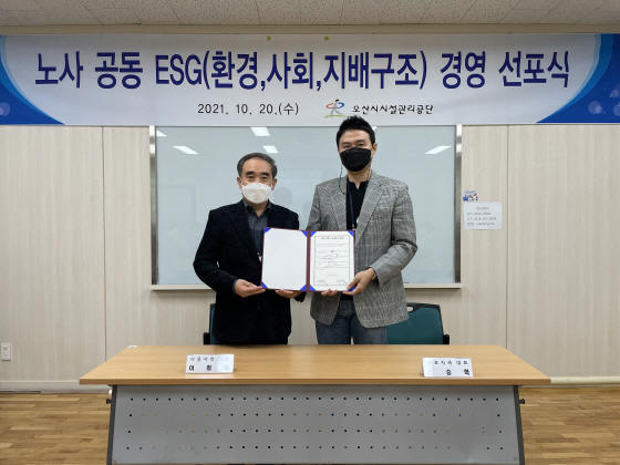 NSP통신-20일 오산시시설관리공단 노사공동 ESG경영 선포 후 이희석 이사장과 신승혁 근로자측 대표가 사진촬영을 하는 모습. (오산시)