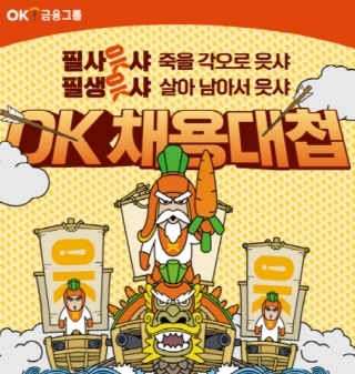 NSP통신- (OK저축은행)