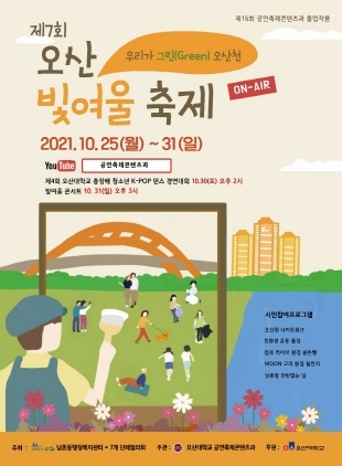 NSP통신-남촌동 빛여울 축제 포스터. (오산시)