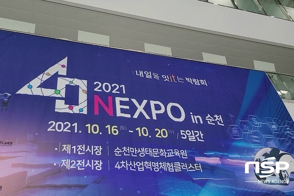 NSP통신- (전남정보문화산업진흥원)