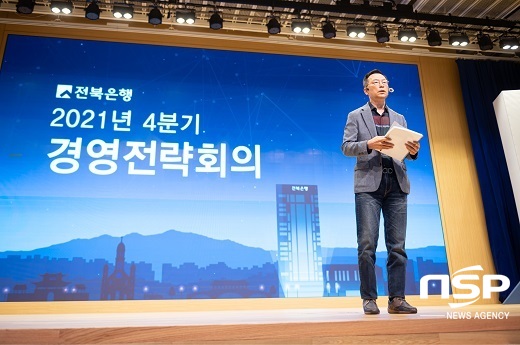 [NSP PHOTO]전북은행,  4분기 비대면 경영전략회의 개최