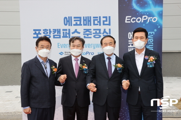 NSP통신-포항시는 21일 영일만4 일반산업단지에서 에코프로 4개 자회사인 에코프로EM,AP,CNG,Innovation 공장 준공식을 개최했다고 밝혔다. (포항시)