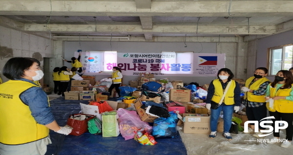 NSP통신-포항시어린이집연합회는 21일 연합회 회원 40여 명이 모여 필리핀 섬 학생들에게 전달할 구호물품 전달식을 개최했다. (포항시)
