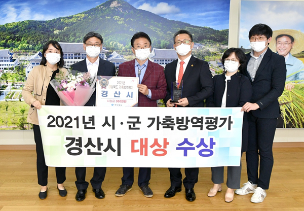 NSP통신-경산시가 경상북도 가축방역시책 평가에서 2년 연속 대상을 수상했다 (경산시)