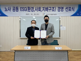 [NSP PHOTO]오산시시설관리공단 노사공동, ESG 경영 추진 뜻모아