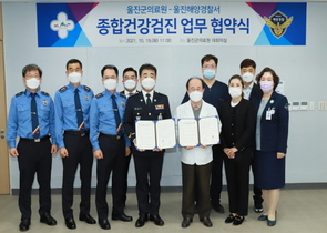[NSP PHOTO]울진군의료원·울진해양경찰서, 종합건강검진 협약 체결