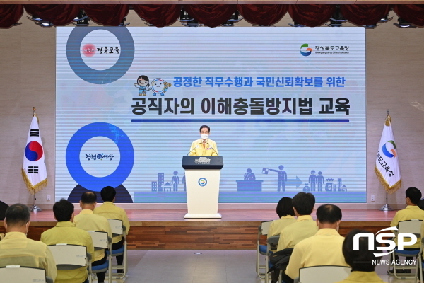 NSP통신-경상북도교육청은 22일 웅비관에서 국민권익위원회와 함께 공정한 직무수행과 국민 신뢰 확보를 위한 공직자의 이해충돌방지법 교육을 했다. (경상북도교육청)