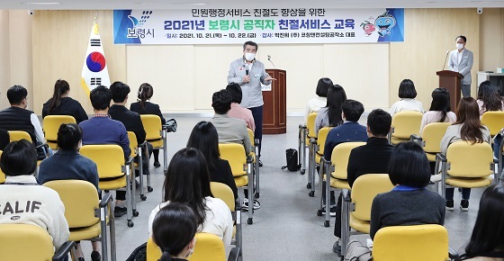 NSP통신-▲보령시가 공직자 280명을 대상으로 친절서비스 향상 교육을 가졌다. (보령시)