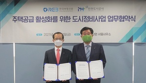 [NSP PHOTO]한국부동산원·인천도시공사, 도시정비사업 MOU 체결