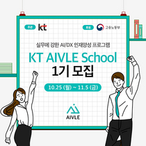 [NSP PHOTO]KT, 청년 AI인재양성 프로그램 KT 에이블 스쿨 1기 모집