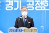 (NSP NEWS Image)이재명, 지사 퇴임 “새로운 대한민국, 공정한 나라로 반드시 보답할 터”
