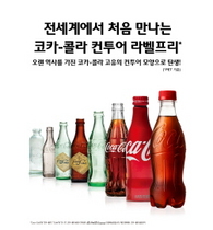 [NSP PHOTO]코카콜라, 컨투어 라벨프리 한국에서 처음 선보여