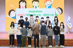 [NSP PHOTO]경북교육청, 초등학교 학생대표와 소통·공감 시간 가져