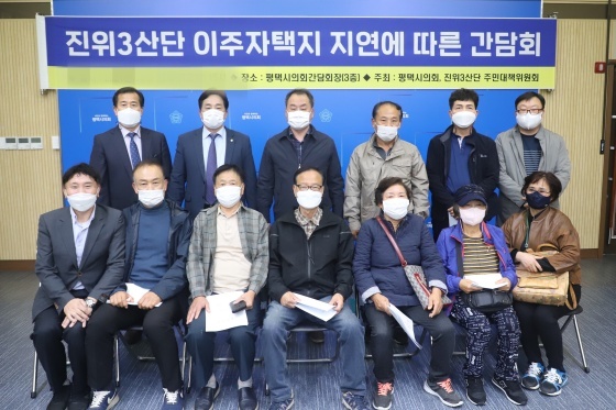 NSP통신-평택시의회 3층 간담회장에서 열린 진위3산단 이주자택지 지연에 따른 대책 마련을 위한 간담회 후 이관우 평택시의원과 참석자들이 기념촬영을 하고 있다. (평택시의회)