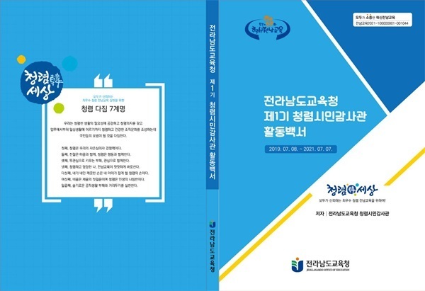 NSP통신- (전남교육청)