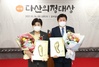 (NSP NEWS Image)유향금·김진석 용인시의원, 제3회 다산의정대상 ‘기초정치 대상’