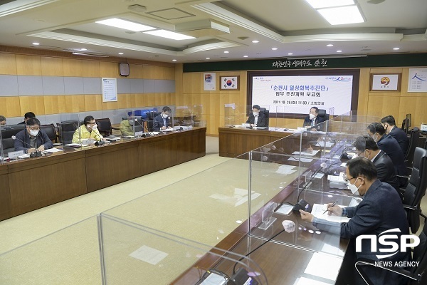 NSP통신- (순천시)