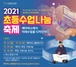 [NSP PHOTO]경북교육청, 2021년 초등수업나눔축제 개최