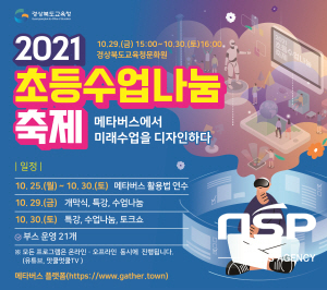 NSP통신- (경상북도교육청)