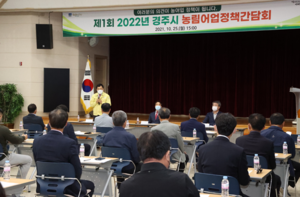 [NSP PHOTO]경주시·시의회, 2022년 농림어업 정책 간담회 개최