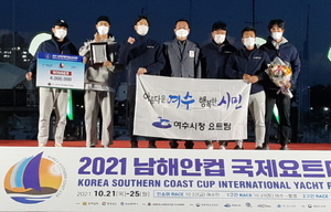 [NSP PHOTO]여수시청 요트팀, 남해안컵 국제요트대회 종합 2위 쾌거