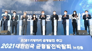 [NSP PHOTO]경북도, 2021 대한민국 균형발전박람회 개최