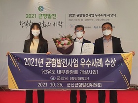 [NSP PHOTO]군산시, 2021년 균형발전 우수사례 기관 표창 수상