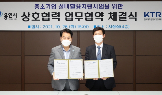 NSP통신-26일 시청 시장 집무실에서 용인시와 한국화학융합시험연구원이 관내 중소기업에 고가의 시험 장비를 무료 지원하는 내용의 업무협약을 체결한 가운데 백군기 용인시장(왼쪽)과 권오정 한국화학융합시험연구원장이 협약 기념촬영을 하고 있다. (용인시)