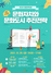 (NSP NEWS Image)오산시, 29일 ‘제8차 이음 정책 포럼’ 개최