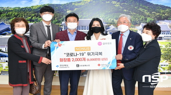 NSP통신-경상북도는 27일 주식회사 뷰퀘스트가 어려운 시기에 지역민과 코로나19 극복을 함께하고자 화장품(세럼) 2000개(6000만원 상당)를 기증했다고 밝혔다. (경상북도)