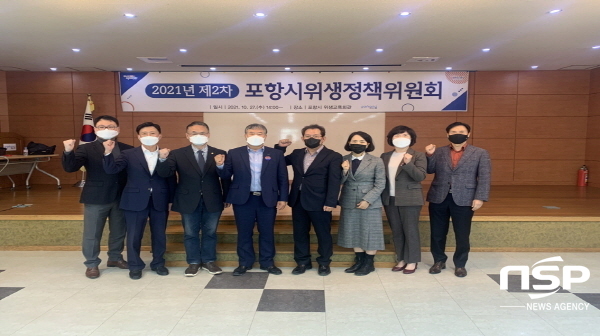 NSP통신-포항시는 27일 포항시 위생교육회관에서 정영화 환경국장을 주제로 2021년 포항시 위생정책위원회 를 개최했다. (포항시)