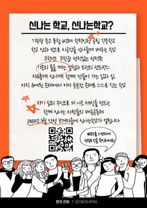 NSP통신-신나는학교 설명회 안내문. (경기도교육청)