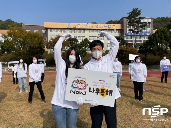 NSP통신-경상북도교육청은 27일 안동 한국생명과학고등학교에서 코로나19로 인해 심리적 어려움을 겪고 있는 도내 학생들을 위해 2021 나우 캠페인 챌린지를 했다. (경상북도교육청)