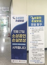 [NSP PHOTO]나주시, 27일부터 소상공인 손실보상금 온라인 신청