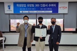 [NSP PHOTO]전주대, 학생 창업유망팀 300 인증서 수여식 개최