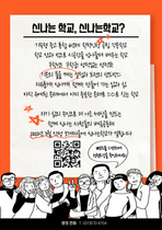 [NSP PHOTO]경기도교육청, 신나는학교(가칭) 온라인 설명회 개최