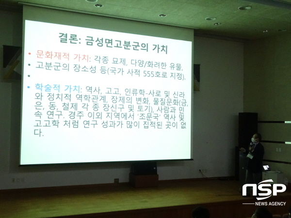 NSP통신-의성군은 28일 의성조문국박물관 강당에서 지역주민 및 향토사학자들과 전공자들 50여명이 참석한 가운데 의성금성면고분군 역사적 가치와 보존 및 활용방안 마련을 위한 학술대회를 개최했다. (의성군)