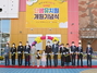 [NSP PHOTO]경북교육청, 도내 20번째 공립단설 단샘유치원 개원식 개최