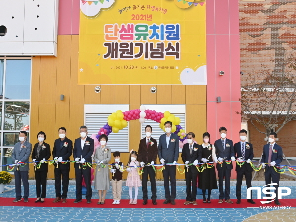 NSP통신-경상북도교육청은 28일 경북 도내 20번째 공립단설 단샘유치원 개원식을 개최했다. (경상북도교육청)