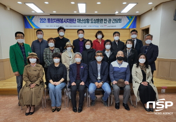 NSP통신-포항시자원봉사센터는 28일 센터 교육장에서 재난 발생 시 활동 가능한 주요 자생단체의 실무자들과 통합자원봉사지원단 재난상황 도상훈련 및 민·관 간담회를 개최했다. (포항시)