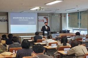 [NSP PHOTO]순천교육청, 중 ·고교 부장교사 진학지도 역량강화 워크숍 눈길