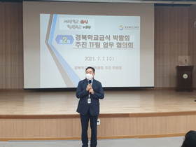 [NSP PHOTO]경북교육청, 제2회 경북학교급식박람회 업무 TF팀 협의회 개최