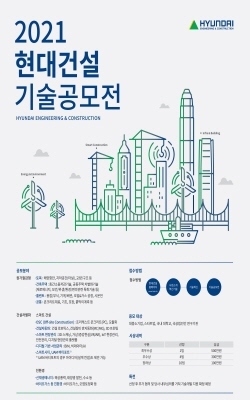 NSP통신-현대건설 공모전 포스터 (현대건설)