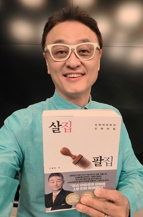 NSP통신-▲개그맨 권영찬 교수가 매일경제TV 고! 살집에서 함께 MC 호흡을 맞추고 있는 고종완 원장이 출간한 신간을 추천하는 인증 컷을 자신의 SNS에 남겼다. (권영찬 SNS)