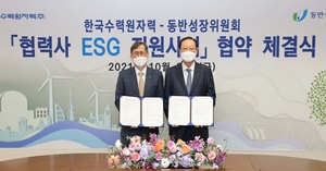 [NSP PHOTO]한국수력원자력-동반성장위원회, 협력사 ESG 지원사업 협약 체결