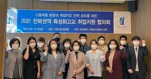 [NSP PHOTO]전주대, 전북권역 특성화고 취업지원 협의회 개최