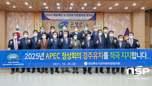 NSP통신-경상북도시군의회의장협의회 2025년 APEC 정상회의 경주 유치 지지 선언 단체사진. (경주시의회)