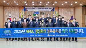 [NSP PHOTO]경상북도시군의회의장협의회, 2025년 APEC 정상회의 경주 유치 지지 선언