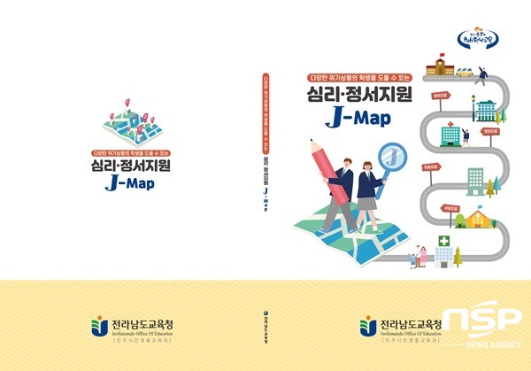 NSP통신- (전남교육청)